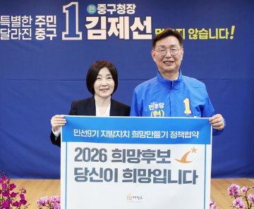 김제선 중구청장 후보 “주민 대화가 대안”…희망제작소와 혁신 협약