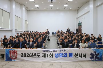 “생명 살리는 길 걷겠다”…목원대 응급구조학과 선서식