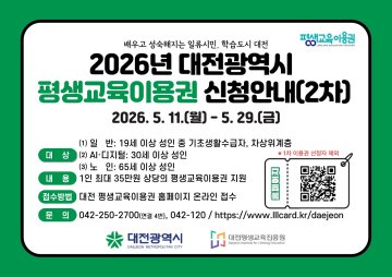 대전시민 1000명 평생교육 지원…AI·디지털 강좌 포함