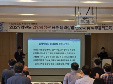 국립한밭대, 학생부종합전형 공정성 강화 나서