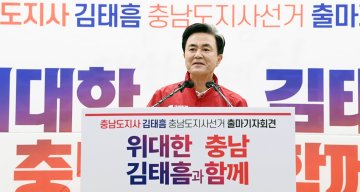 김태흠 충남도지사 후보 “결과로 증명”…충남지사 재선 승부수
