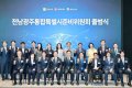 전남도의회 김태균 의장, “전남광주 행정통합...대한민국 균형발전 모범사례 돼야”