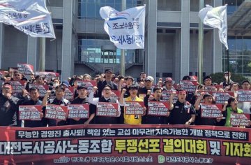 대전도시공사 노조 “오월드 3300억 추진…33년 무분규 깨질 위기”