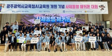 광주AI교육원, ‘사제동행 해커톤 대회’ 열어  