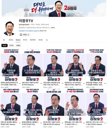 이장우 대전시장 후보 캠프, 방사청·트램 쇼츠로 온라인 공략