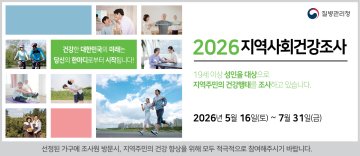 단양군, ‘군민 건강지도’ 새로 그린다… 지역사회건강조사 착수