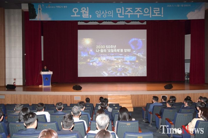 강기정 광주시장, “오월광주, 모두의 축제로”  