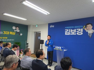 김보경 달성군수 후보, 선거사무소 개소식 성황... "달성 대전환, 소통으로 완성하겠다"