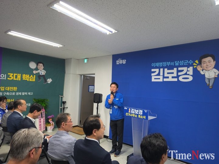 김보경 달성군수 후보, 선거사무소 개소식 성황... "달성 대전환, 소통으로 완성하겠다"