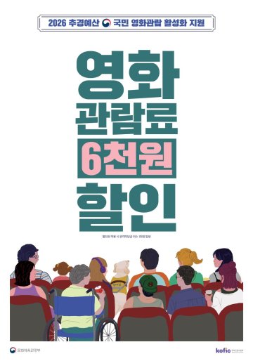 함평자동차극장, 영화진흥위원회 공모 2년 연속 선정  