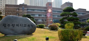 광주교육청, 맞춤형 상담 ‘빛고을 진학 올리고’ 운영  