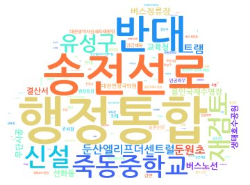 대전·충남 통합 반대 민원 2099건 폭증