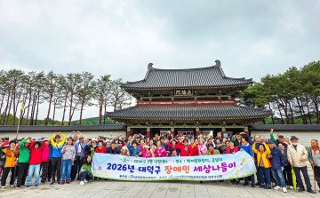 대전 대덕구, 장애인 문화체험·사회참여 지원