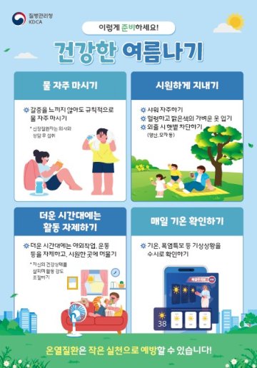 대전시, 온열질환 응급실 감시체계 15일 운영