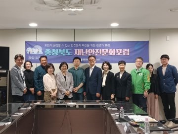충북도, 재난 대응 ‘교과서’ 내실 다진다… 안전문화포럼 개최