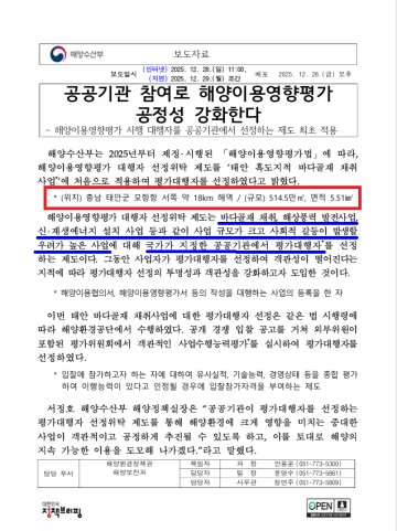 [단독] 해수부 서기관 “영향평가 보완 통보” 공직 "통보거부 '모래 채굴업자' 옹호"...