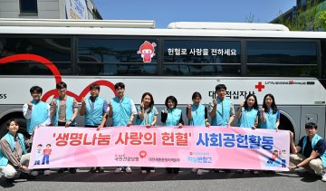 건보공단 대전세종충청본부, 사랑의 헌혈행사 실시