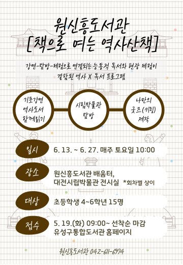 대전 유성구, 초등생 대상 역사체험 독서프로그램 운영