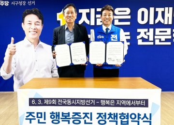 전문학 서구청장 후보 “주민행복 최우선”…행복도시 서구 추진