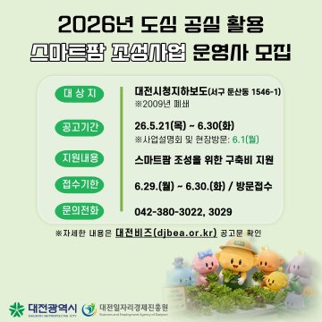 대전시, 17년 방치 지하보도에 시민참여 스마트팜