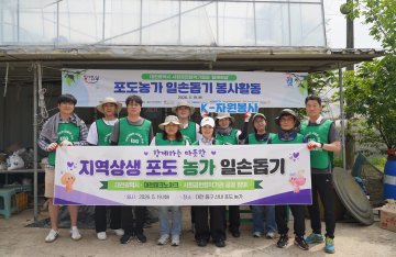 대전테크노파크, 포도농가 찾아 농촌 일손돕기 봉사