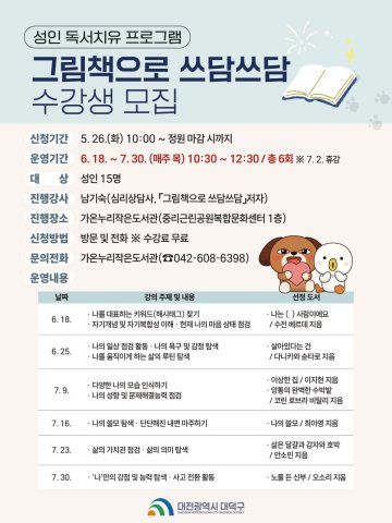 대전 대덕구, 그림책 활용 독서치유 프로그램 운영