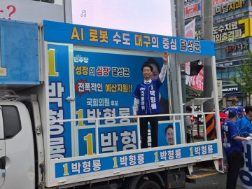 박형룡, 달성군 보궐선거 출마 선언… “AI 로봇 도시·IBK 유치로 대구 경제 대전환”