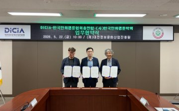 대전 웹툰 IP 클러스터 본격화…웹툰 인재육성 협약