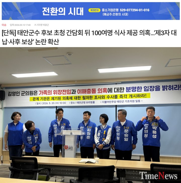 [속보] 23일 '김영인 낙선 의도' "가족사 위장전입 유포" 언론사 + 회견 후보" 전격 고발...