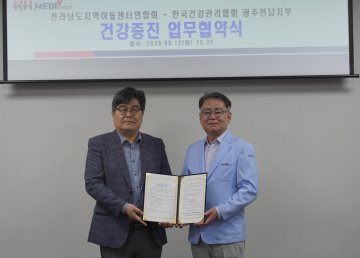 건협 광주전남지부–전남지역아동센터연합회, 직원‧가족 건강증진 위한 업무협약 체결