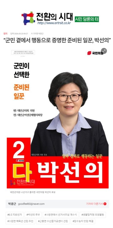 [정치평론 29보] “박선의 주변 어지럽다”...성일종이 키운 보수라인, 외곽 정치행동에 흔들리나