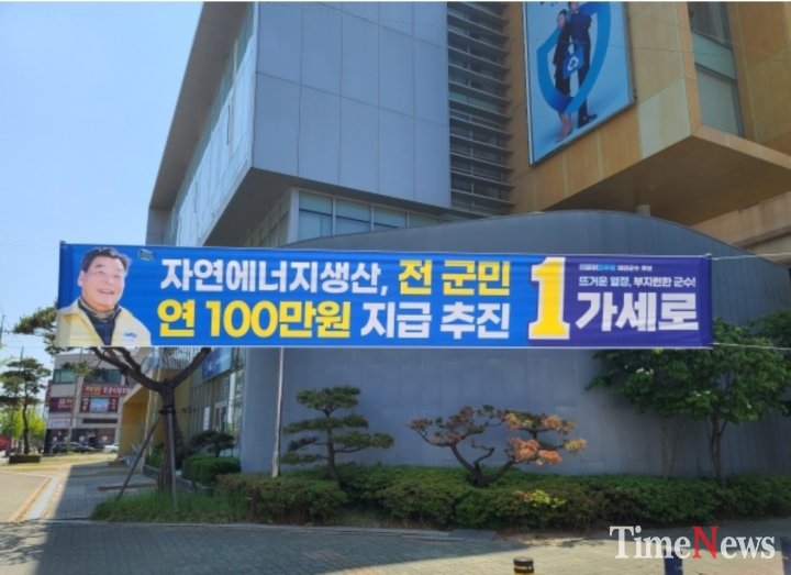 [정치평론 30보] "가세로 100만원 시즌2" 판박이 강철민 “또 259만원?”… 둘다 선거법 위반 고발..