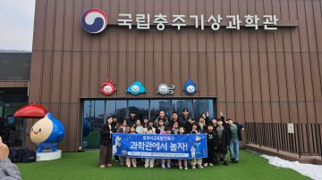 “교실 밖 대자연·우주가 다 내 배움터”… 충주시, 초등 과학체험 대폭 확대