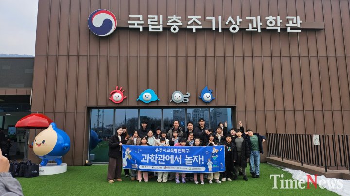 “교실 밖 대자연·우주가 다 내 배움터”… 충주시, 초등 과학체험 대폭 확대