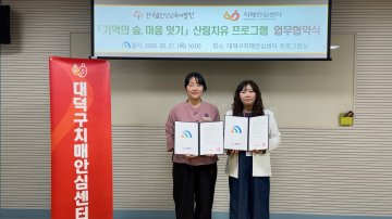 대전 대덕구, 치매가족 산림치유 프로그램 운영