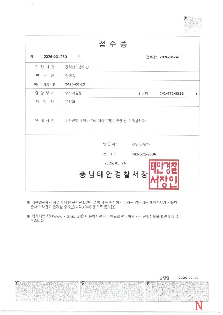 [속보] 국민의힘 장영숙 “전환의시대‧박선의 외곽 진영 ‘여성 비하 발언’ 자작극 의혹”...파장 확산