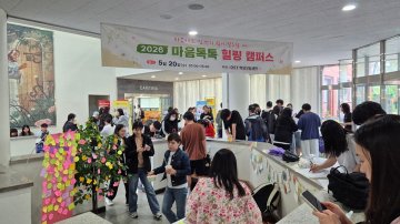 대전과기대, 재학생 마음돌봄 힐링 캠퍼스 운영