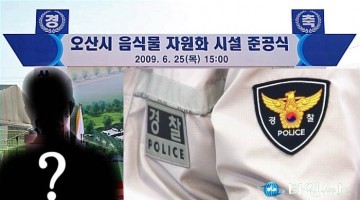 오산시 민간위탁 업체선정 정치인 개입설 밝혀지나?