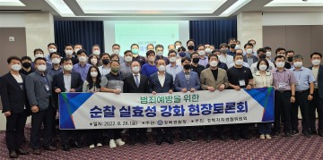 순찰 실효성 강화 위해 머리 맞대