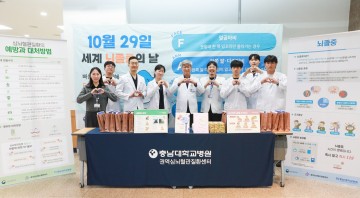 충남대병원, 세계 뇌졸중의 날 맞아 건강 캠페인 개최