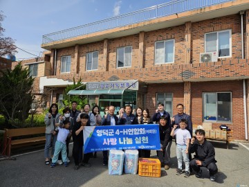 ‘영덕군 4-H연합회, 농산물 기부로 사랑 나눔 실천