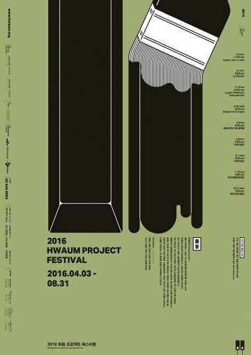 대전시립미술관, 2016 화음 프로젝트 페스티벌 대전특별공연