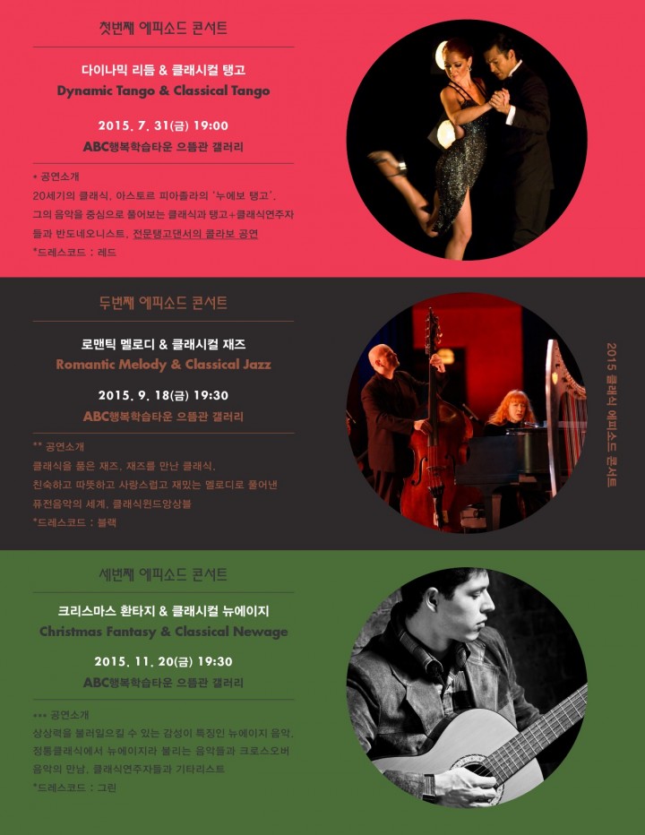 클래식 에피소드 콘서트