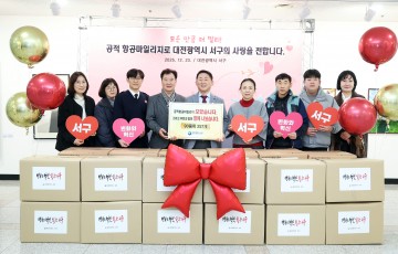 대전 서구, 공적 항공마일리지로 복지시설 생활필수품 기부
