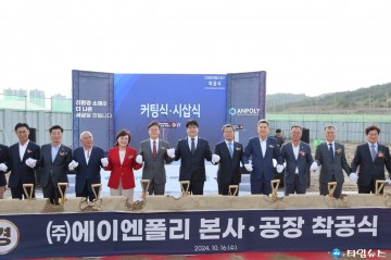 포항 바이오 특화단지 내 1호 착공 기업 ㈜에이엔폴리 들어선다