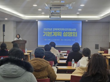 대전시교육청, 2025년 교육복지우선지원사업 기본계획 발표