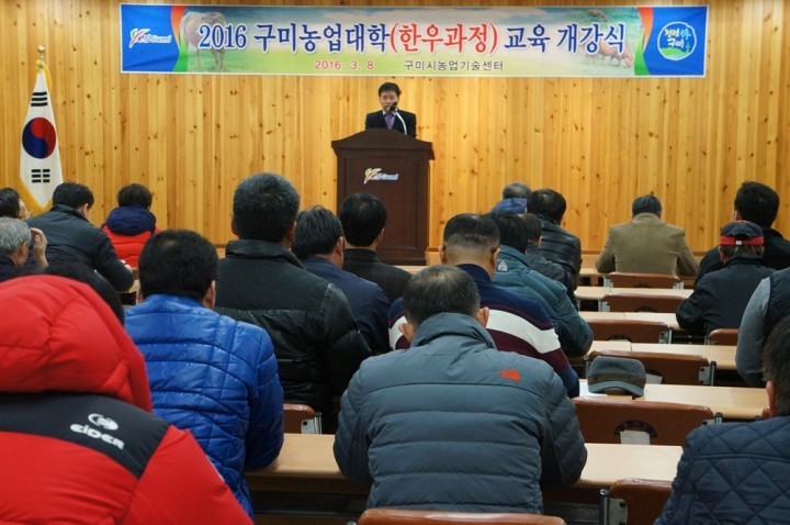 구미농업대학(한우과정) 개강 현재까지 9회에 걸쳐 450명이 수료