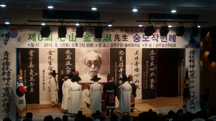  이 시대의 마지막선비심산 김창숙 선생 숭모제