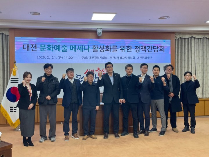 대전문화재단, 대전 문화예술 메세나 활성화 정책 간담회 개최