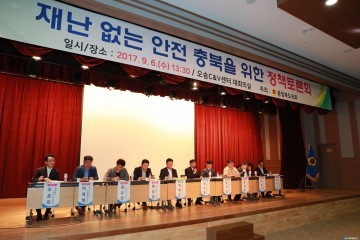 김양희 충북도의장,  재난관리시스템 정책토론회